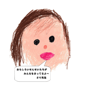 さり先生